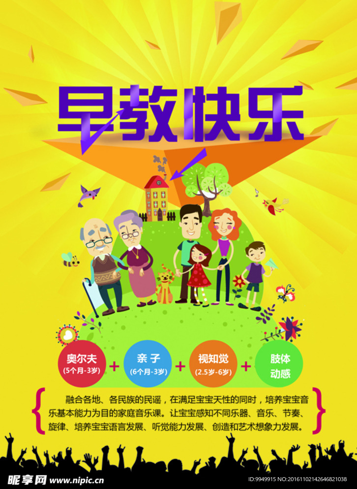 早教幼儿 招收简章