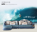 北欧沙发海报