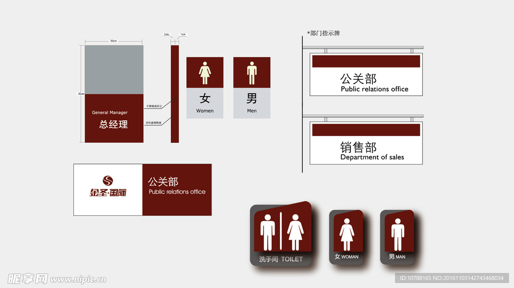 部门指示牌