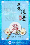 学校食堂杜绝浪费宣传设计