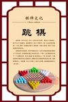 跳棋