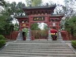 高山仰止牌枋