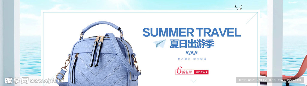 女包促销海报
