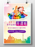 少儿钢琴培训班