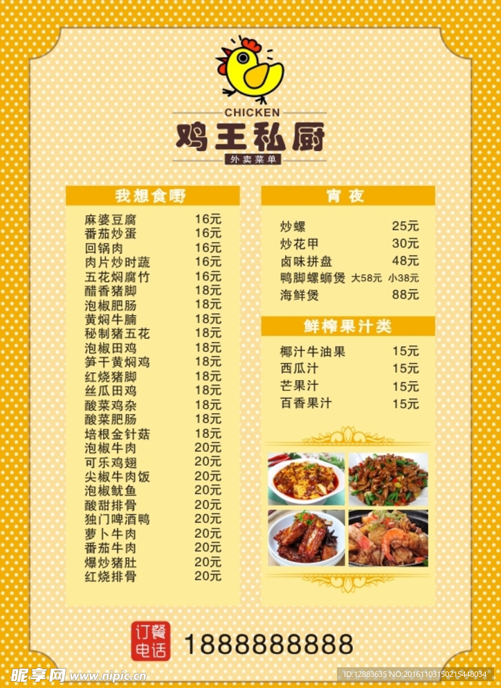 快餐菜单