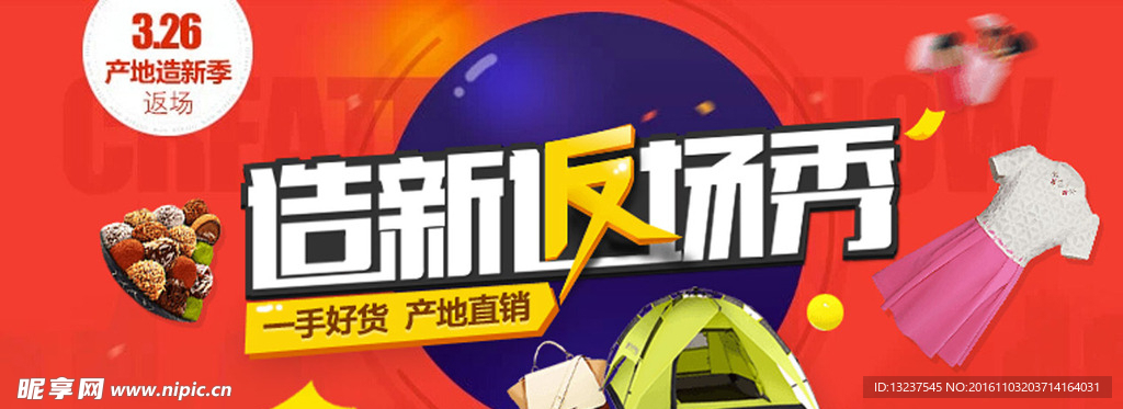 造新返场秀