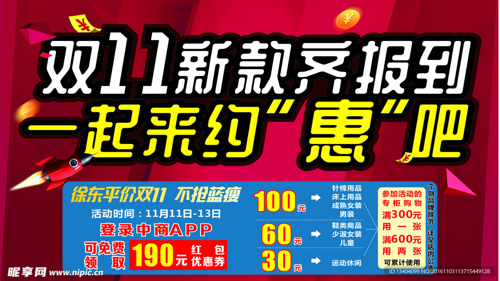 双十一新款齐报到 一起约惠吧