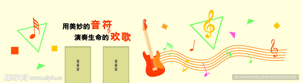 音乐