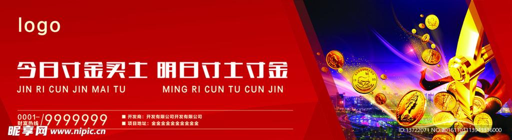 地产围挡 广告