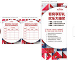 房地抽奖产展架
