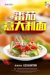 番茄意大利面
