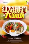 红烧排骨大碗饭