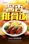 酱香排骨饭