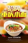 招牌重庆小面