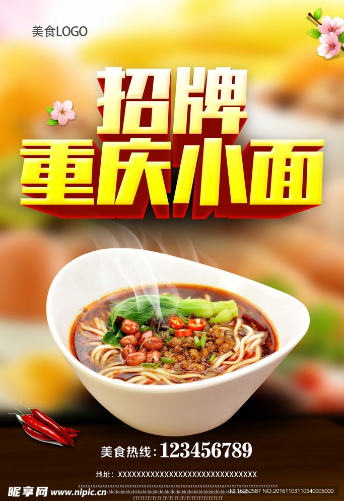 招牌重庆小面