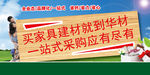 建材市场广告