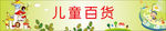 儿童百货绿色清新背景卡通简洁