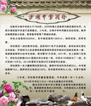 中学学校简介模板古典朴素背景