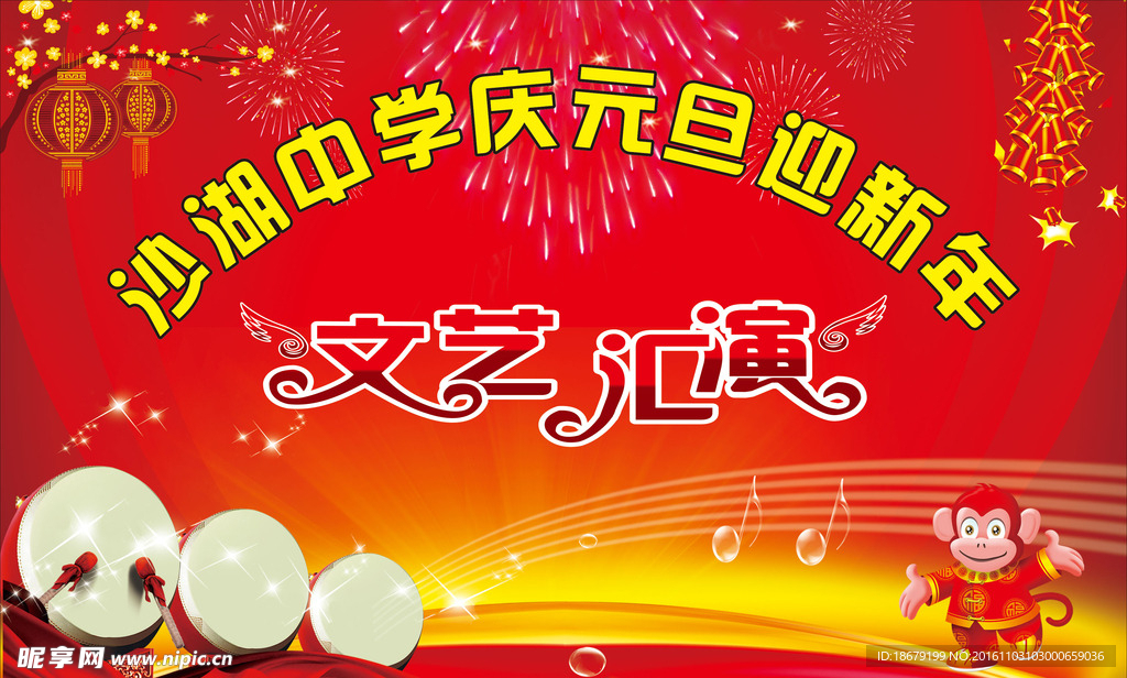 学校中学庆元旦迎新年红舞台背景