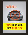 禁止停车