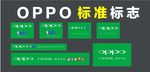 oppo标准标志 LOGO