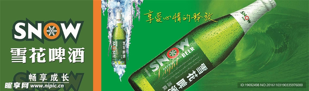 雪花啤酒图片