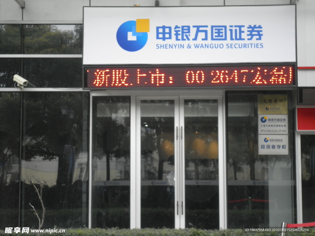 申银万国证券