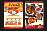 单页  彩页  盛大开业