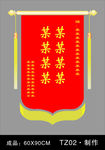 锦旗
