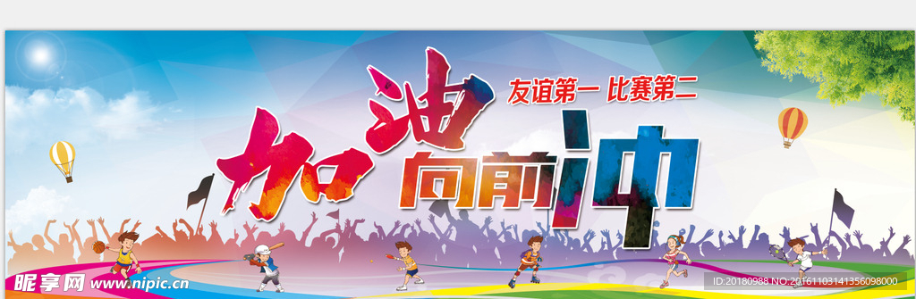学校运动会