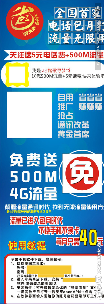免费电话海报
