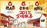 2017金鸡报春