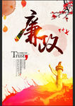 廉政文化
