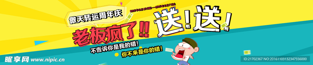 老板疯了