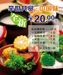 精美食物海报宣传