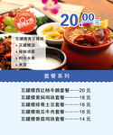 精美食物海报设计
