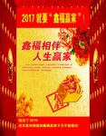 鑫福赢家