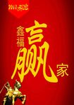 鑫福赢家