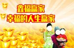 鑫福赢家