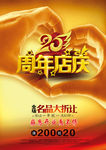 20周年店庆
