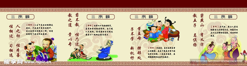 三字经展板