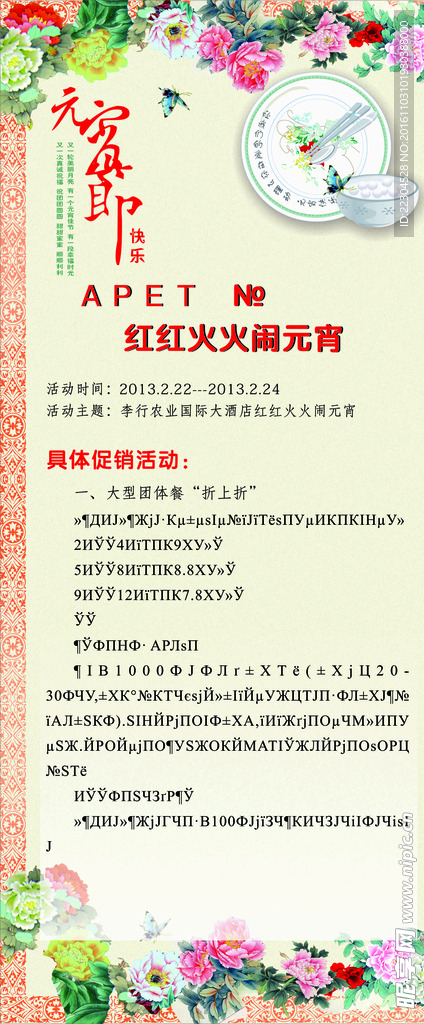 汤圆展架