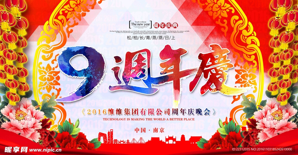 周年庆典