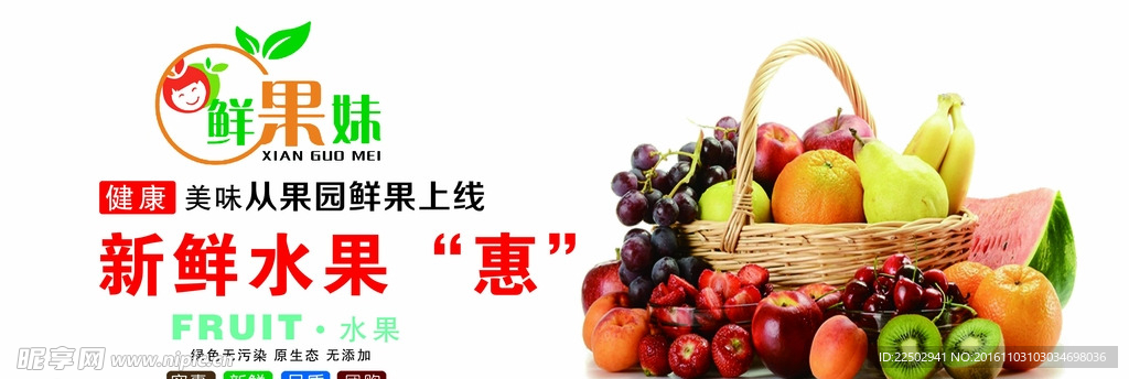 鲜果妹海报