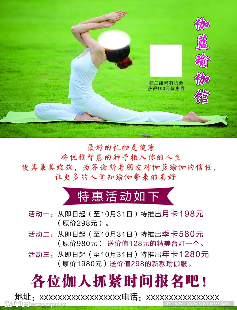 瑜伽宣传单页