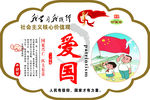 爱国