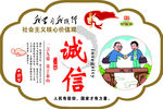 诚信