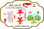 平等