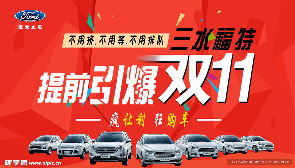 提前双11