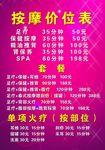 按摩价位表
